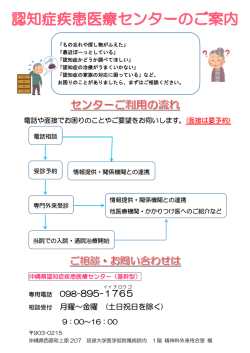 認知症疾患医療センターのご案内