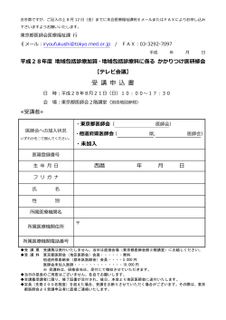 受講申込書 - 東京都医師会