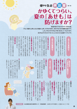 健やか生活相談室