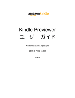 Kindle Previewer ユーザー ガイド