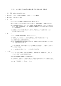 仕様書（PDF：375KB）