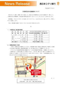 三萩野支店の店舗建替について