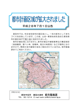 香取都市計画区域（PDF：297KB）