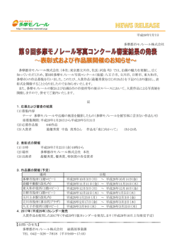 多摩都市モノレール株式会社 多摩都市モノレール株式