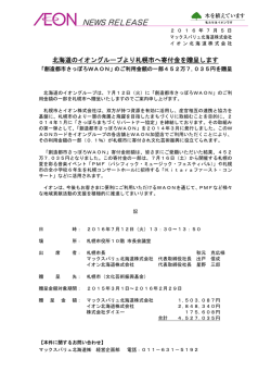 創造都市さっぽろWAON