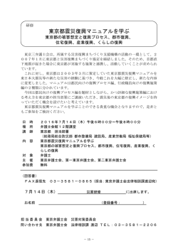 東京都震災復興マニュアルを学ぶ