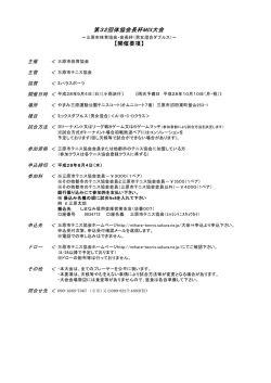 要項（PDF形式） - 三原市テニス協会
