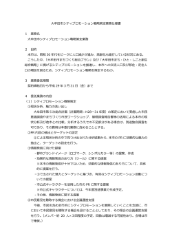 （2）大牟田市シティプロモーション戦略策定業務仕様書