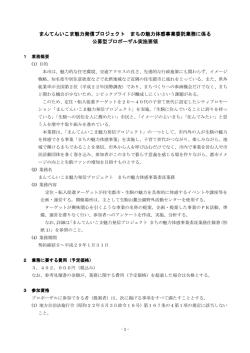実施要領 (ファイル名：0102 サイズ：147.36KB)
