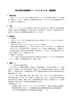 募集要項 - 埼玉大学