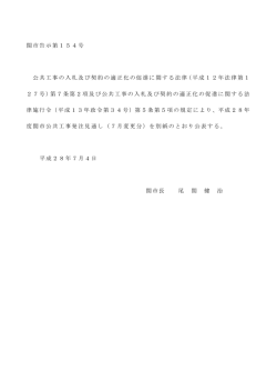 公共工事発注予定(7月変更分