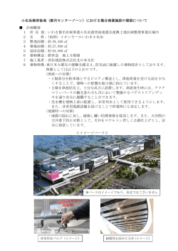 計画概要 1 所 在 地：いわき都市計画事業小名浜港背後地震