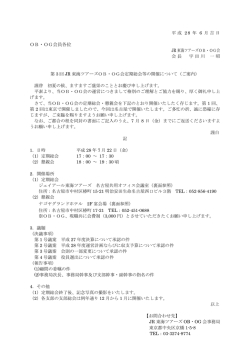 「第3回定期総会のご案内」（PDF）