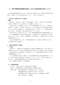 資料 - 神戸市