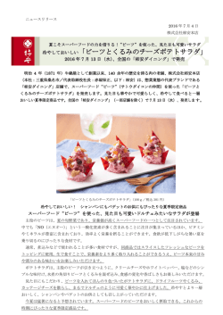 冷やしておいしい「ビーツとくるみのチーズポテトサラダ」