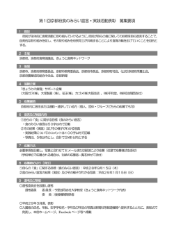 食のみらい宣言・実践活動表彰 募集要項（PDF：131KB）