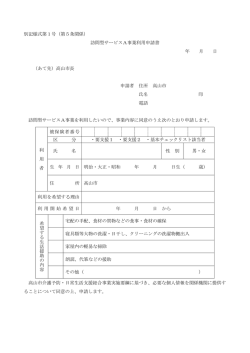 訪問型サービスA事業利用申請書 （PDF 135.4KB）