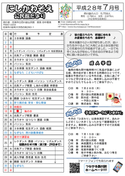つながる西川副 ホームページ!!!