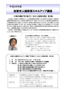 加東市人権教育スキルアップ講座（PDF：143.1KB）