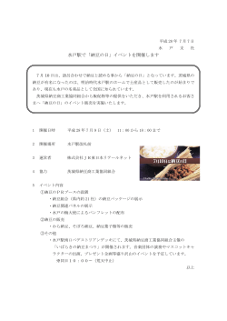 水戸駅で「納豆の日」イベントを開催します