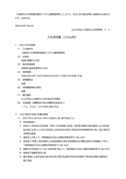 資料1 入札説明書