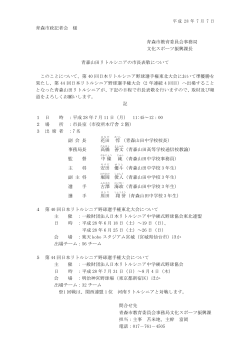 青森山田リトルシニアの市長表敬について（PDF：47KB）