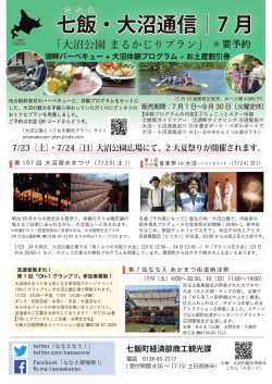 七飯・大沼通信｜7 月 七飯・大沼通信｜7 月