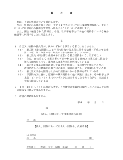 誓約書（PDF：107KB）