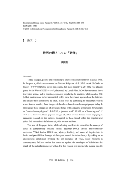 世界の際としての「妖怪」 - 東洋大学学術情報リポジトリ