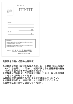 受験票を印刷する際の注意事項 ⒈印刷には厚紙（はがき程度の