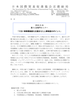 日 本 国 際 貿 易 促 進 協 会 京 都 総 局