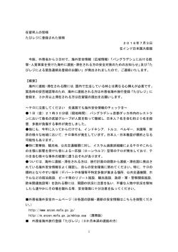 （バングラデシュ銃撃・人質事件について）