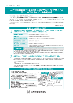 三井住友信託銀行 聖蹟桜ヶ丘コンサルティングオフィス リニューアル