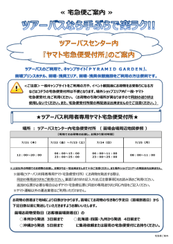 宅急便受付