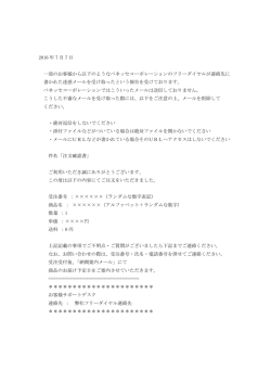 ベネッセコーポレーションからの連絡を装った迷惑メールにご注意下さい