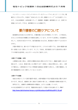 要介護者の口腔ケアについて