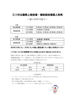 三ツ沢公園陸上競技場・補助競技場個人利用