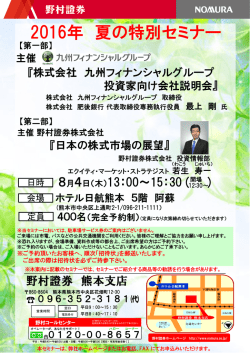 株式会社 九州フィナンシャルグループ 投資家向け会社説明会