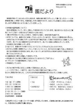 詳細はこちらから - 東野川保育園みんなの家
