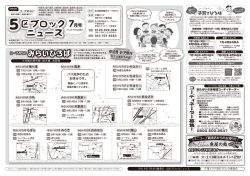 区ブロック ニュース - 生活協同組合コープみらい