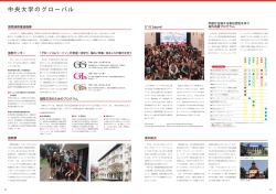 中央大学のグローバル