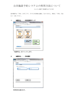 PCでの抽選申込方法
