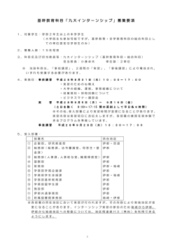 基幹教育科目「九大インターンシップ」募集要項