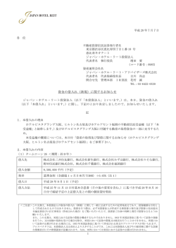 資金の借入れ（新規）に関するお知らせ