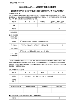 2016 年度コンピュータ実習室/図書館/講義室 設定