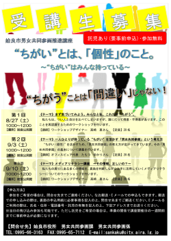 託児あり(要事前申込)・参加無料