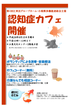 ボランティアによる演奏・音楽療法 カフェコーナー（無料） 介護なんでも