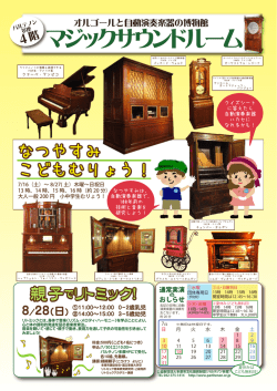 マジックサウンドルームちらし（PDF）