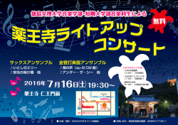 薬王寺ライトアップコンサート