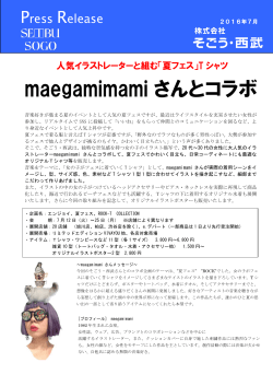 maegamimami さんとコラボ